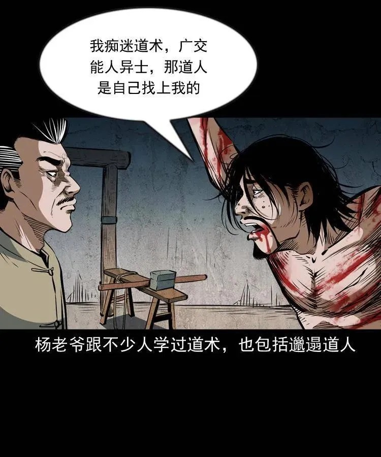 六十六话 魔婴 第38页