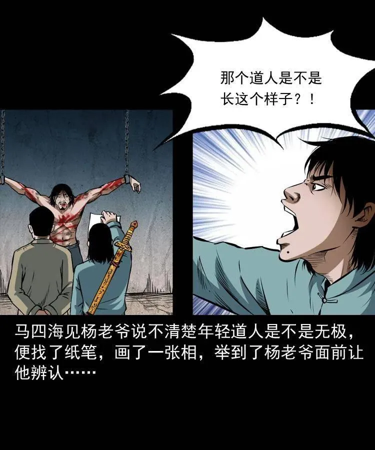 六十六话 魔婴 第39页