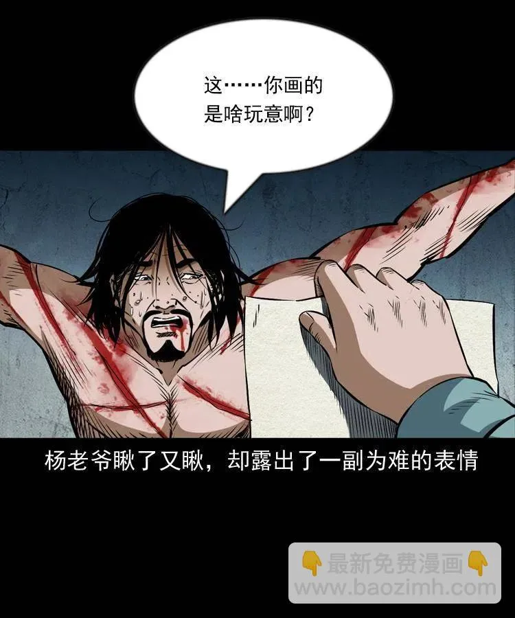 六十六话 魔婴 第40页
