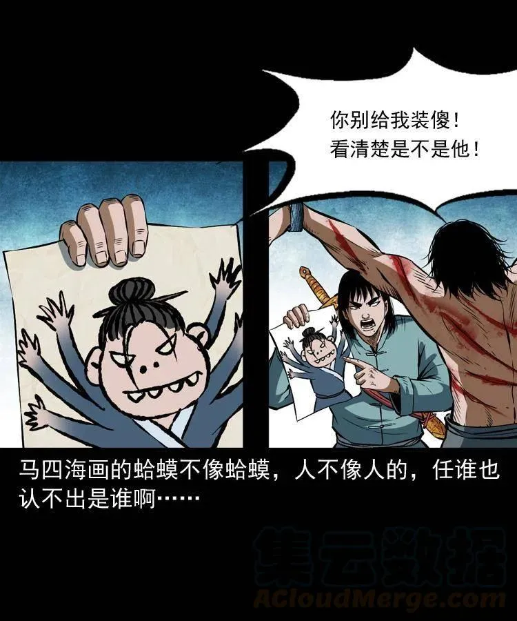 六十六话 魔婴 第41页