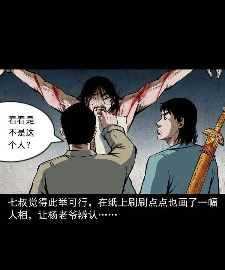 六十六话 魔婴 第42页