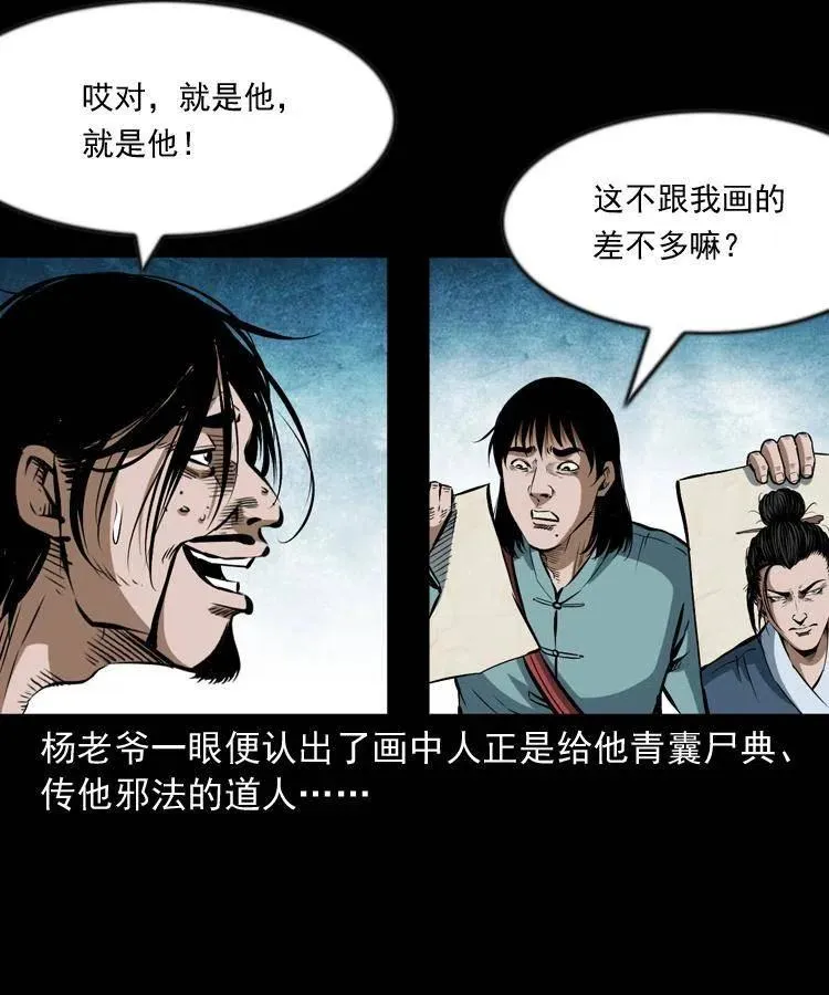 六十六话 魔婴 第43页