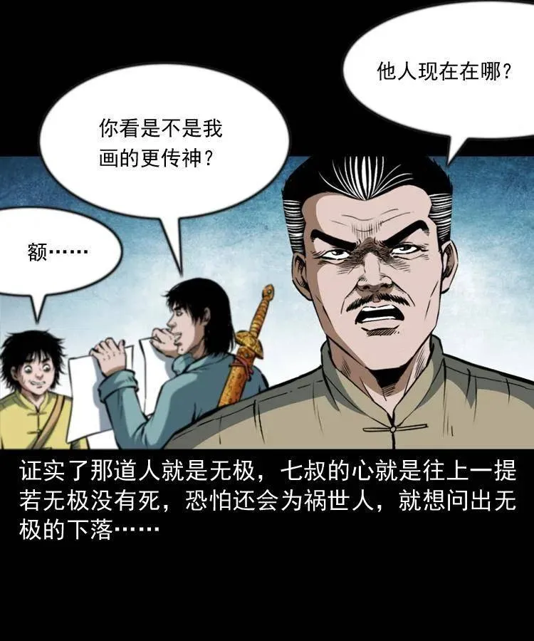 六十六话 魔婴 第44页