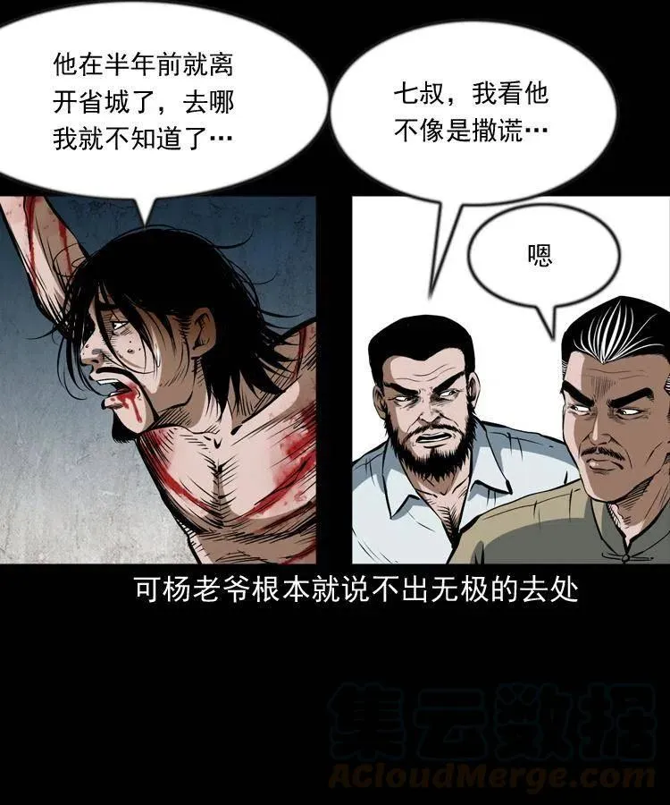 六十六话 魔婴 第45页