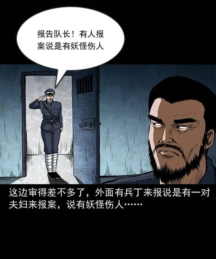 六十六话 魔婴 第46页