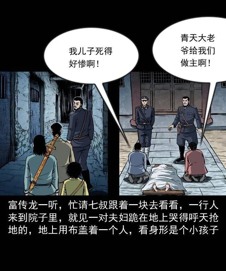 六十六话 魔婴 第47页