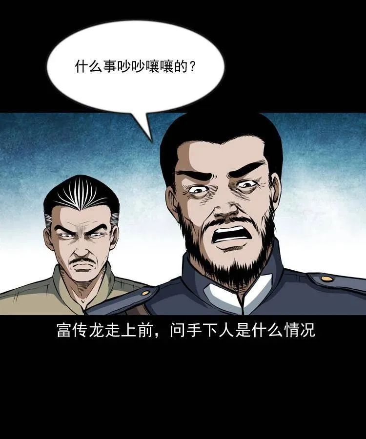 六十六话 魔婴 第48页