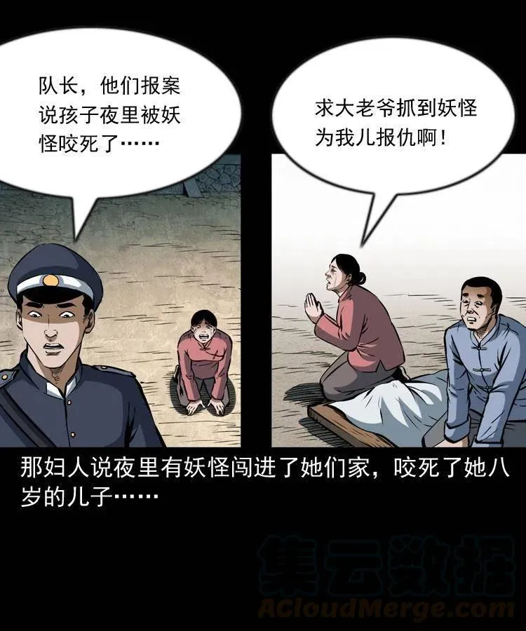 六十六话 魔婴 第49页