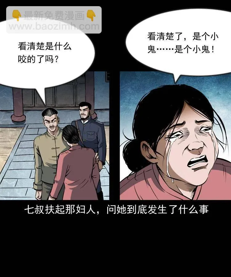 六十六话 魔婴 第52页