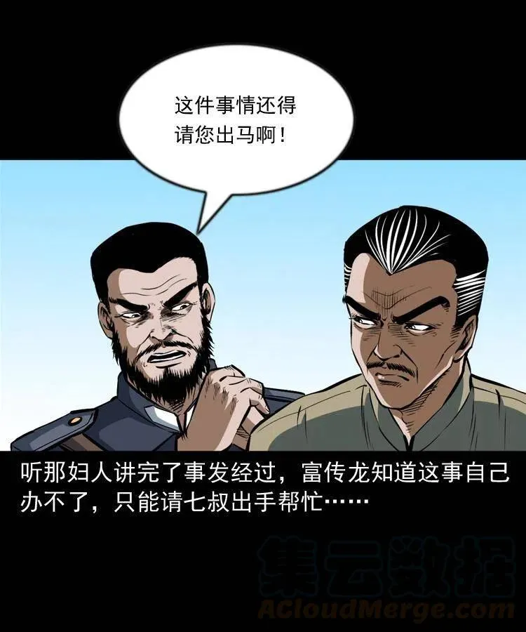 六十六话 魔婴 第61页