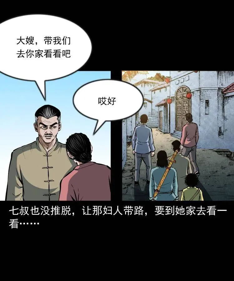 六十六话 魔婴 第62页