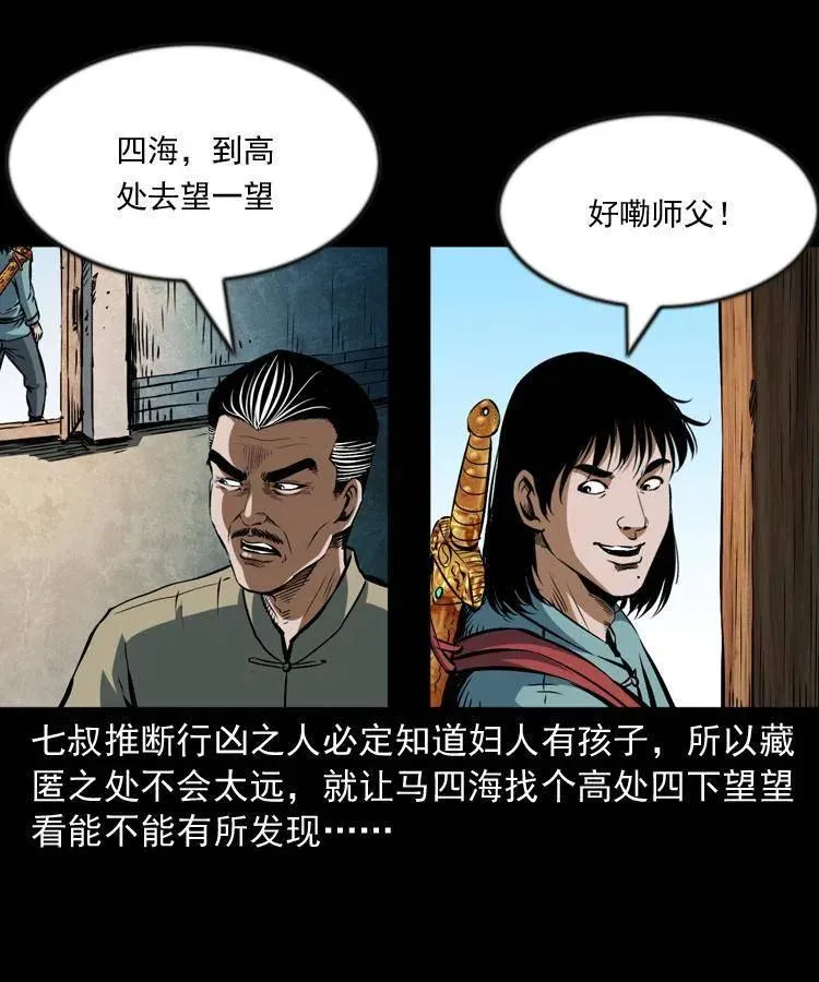 六十六话 魔婴 第64页