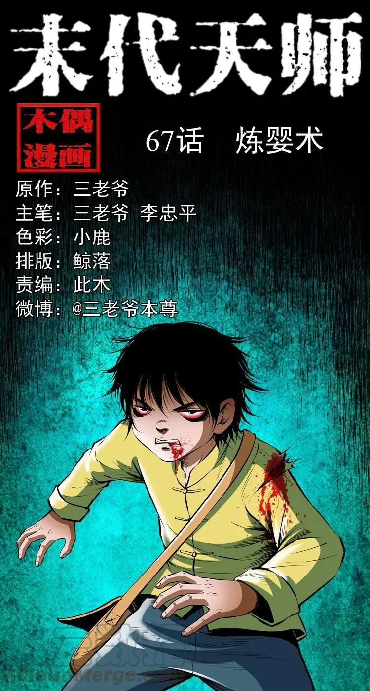 六十七话 炼婴术 第1页