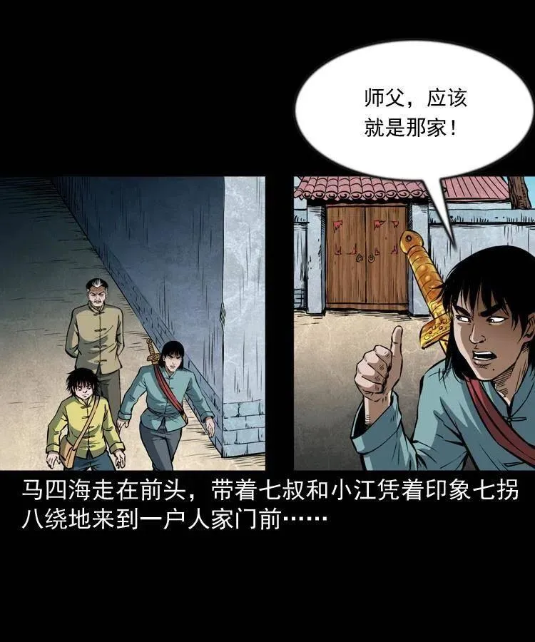 六十七话 炼婴术 第4页