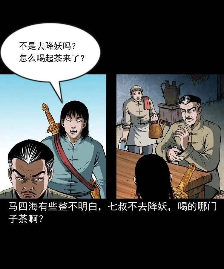 六十七话 炼婴术 第8页