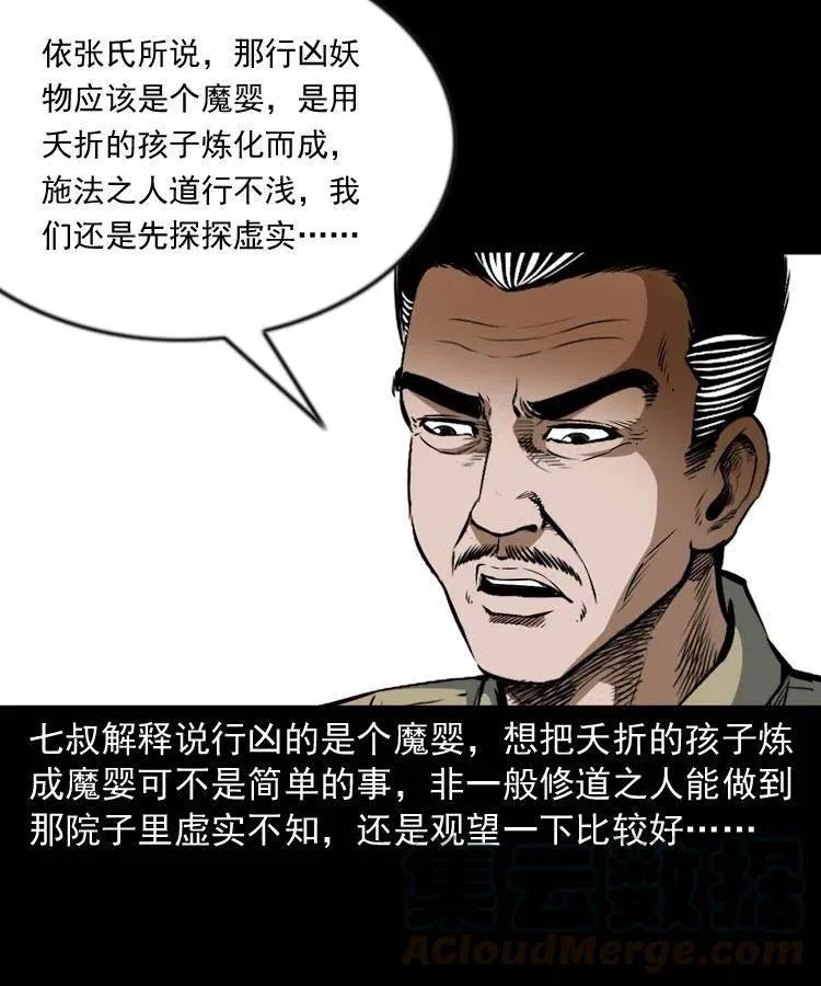 六十七话 炼婴术 第9页