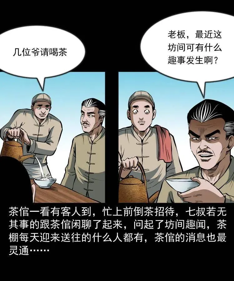 六十七话 炼婴术 第10页