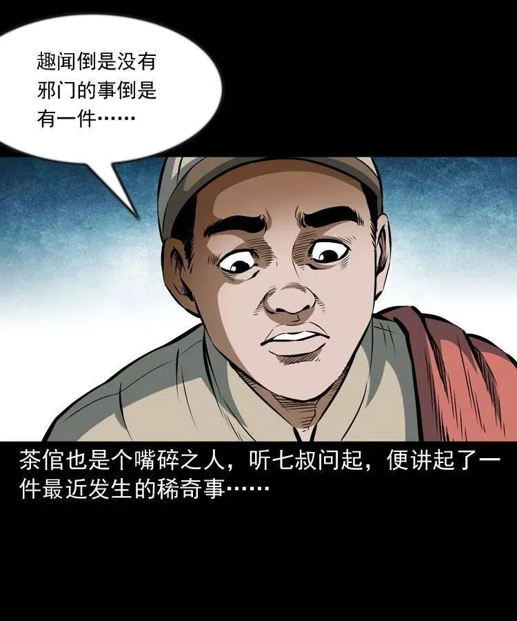 六十七话 炼婴术 第11页