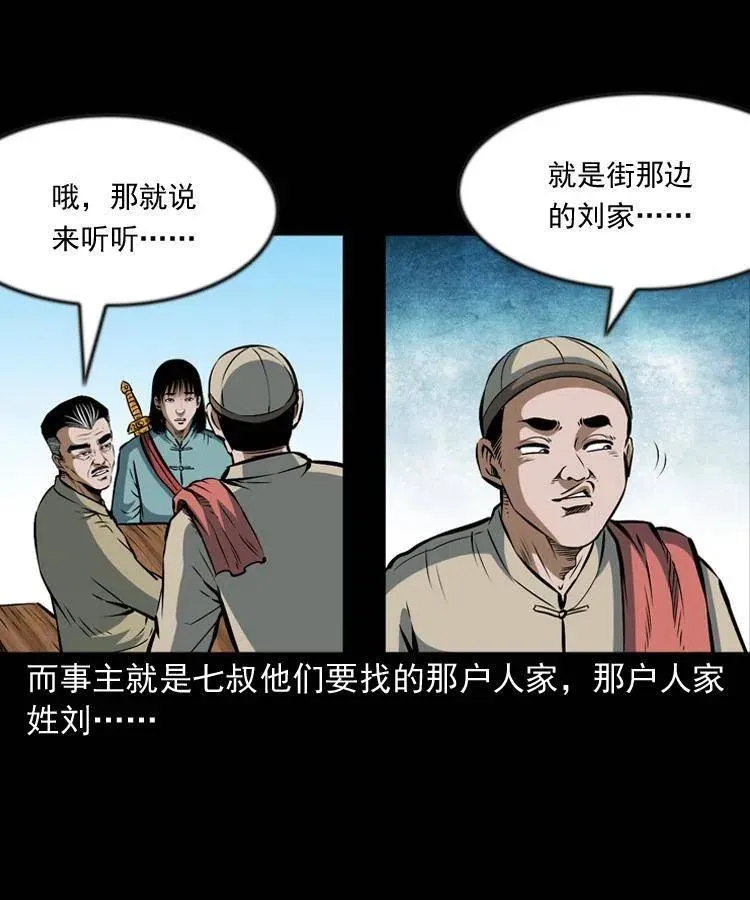 六十七话 炼婴术 第12页