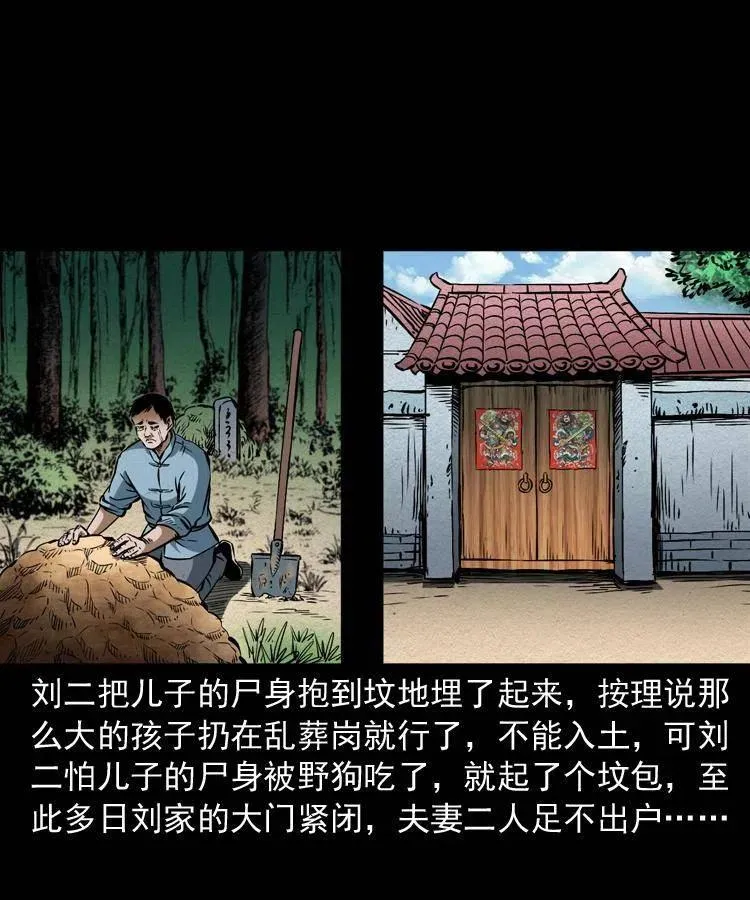 六十七话 炼婴术 第18页