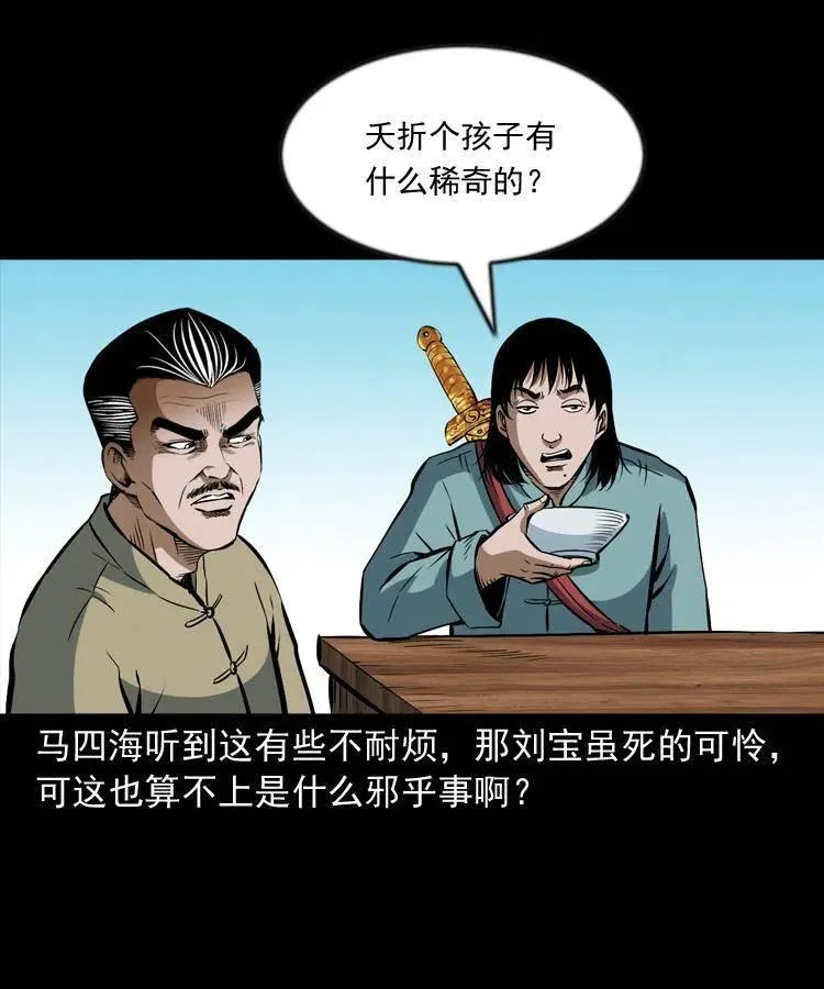 六十七话 炼婴术 第19页