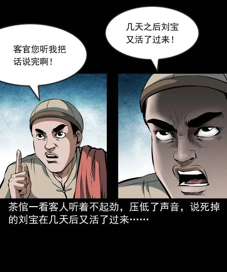 六十七话 炼婴术 第20页