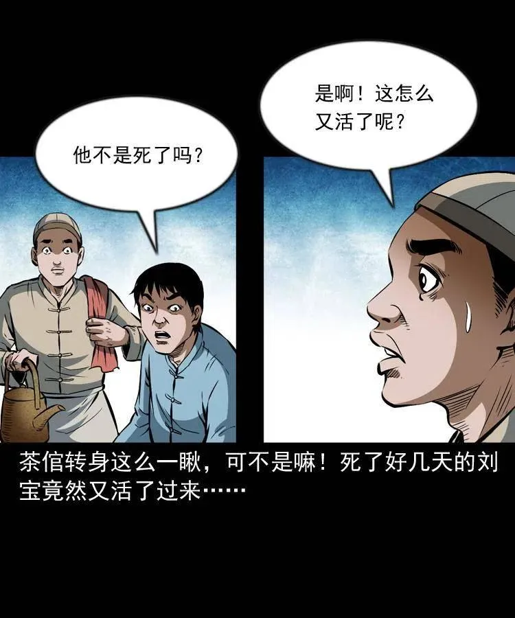 六十七话 炼婴术 第22页