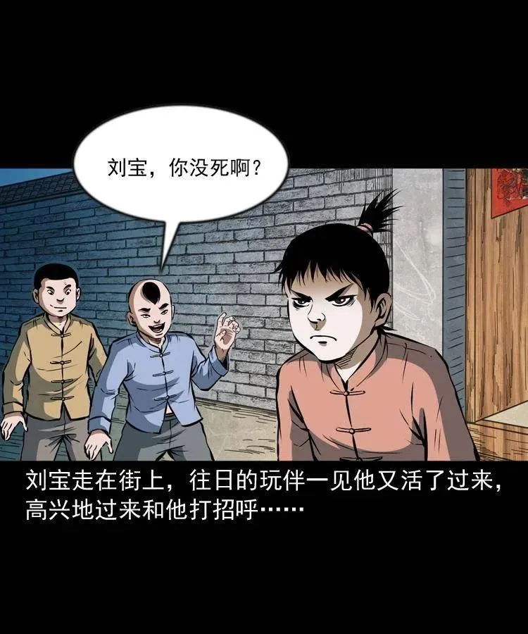 六十七话 炼婴术 第23页
