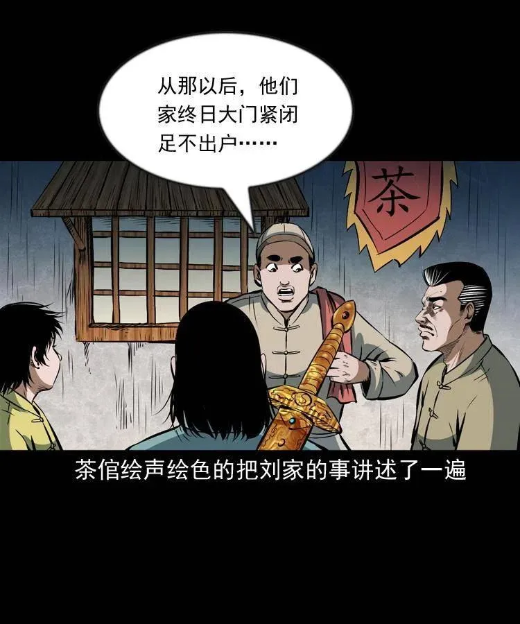 六十七话 炼婴术 第32页