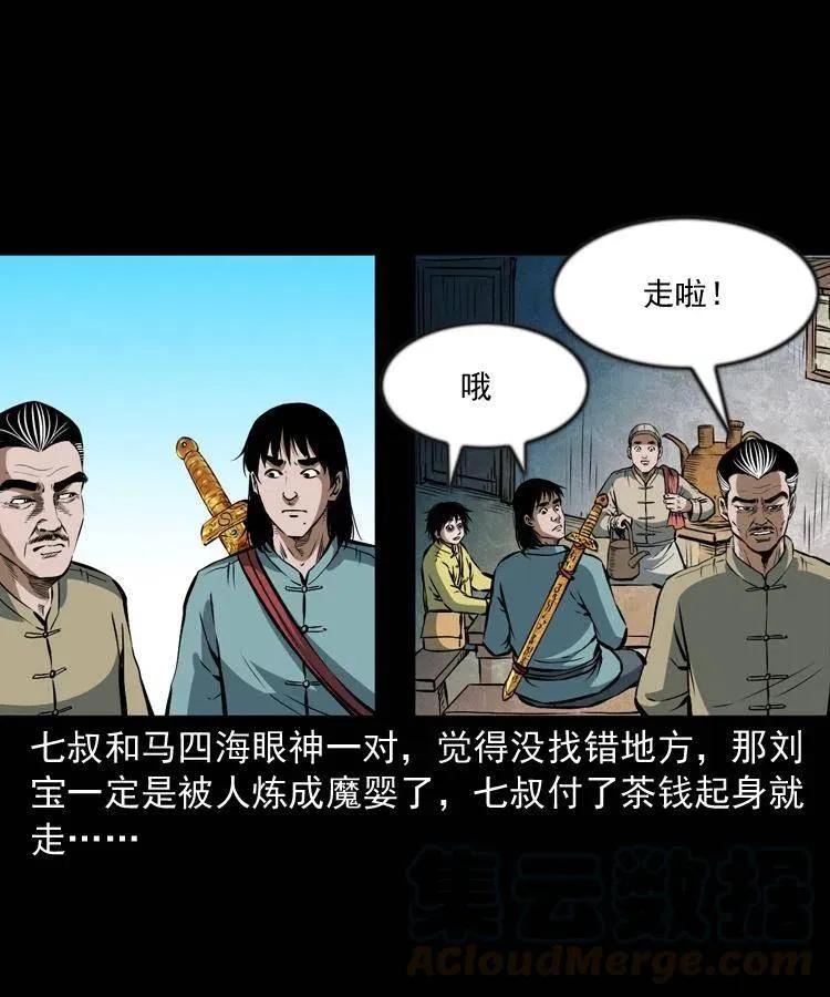 六十七话 炼婴术 第33页