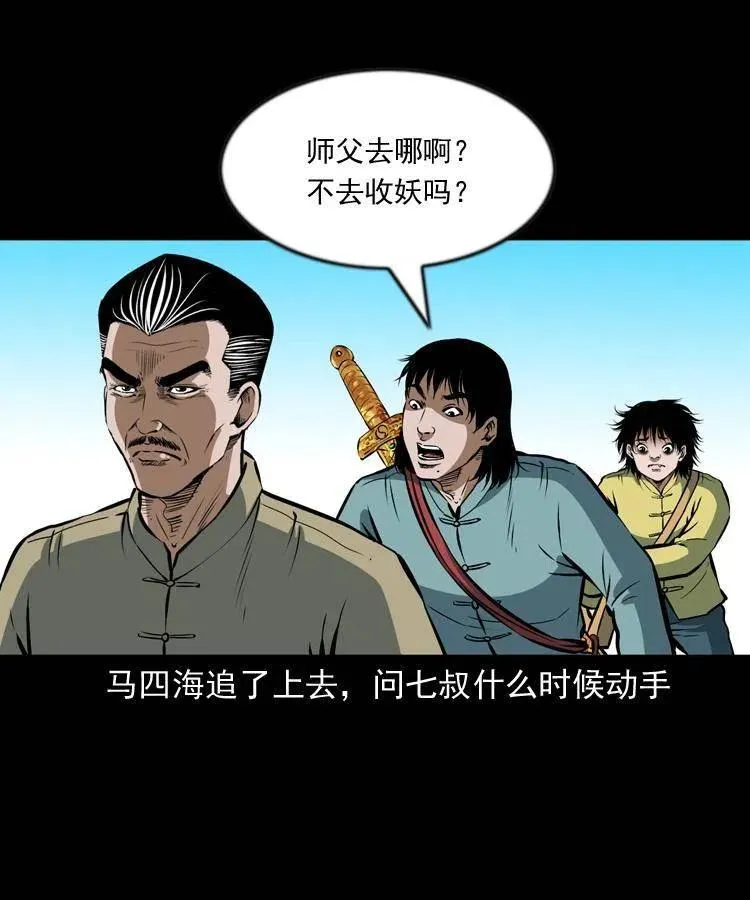 六十七话 炼婴术 第34页