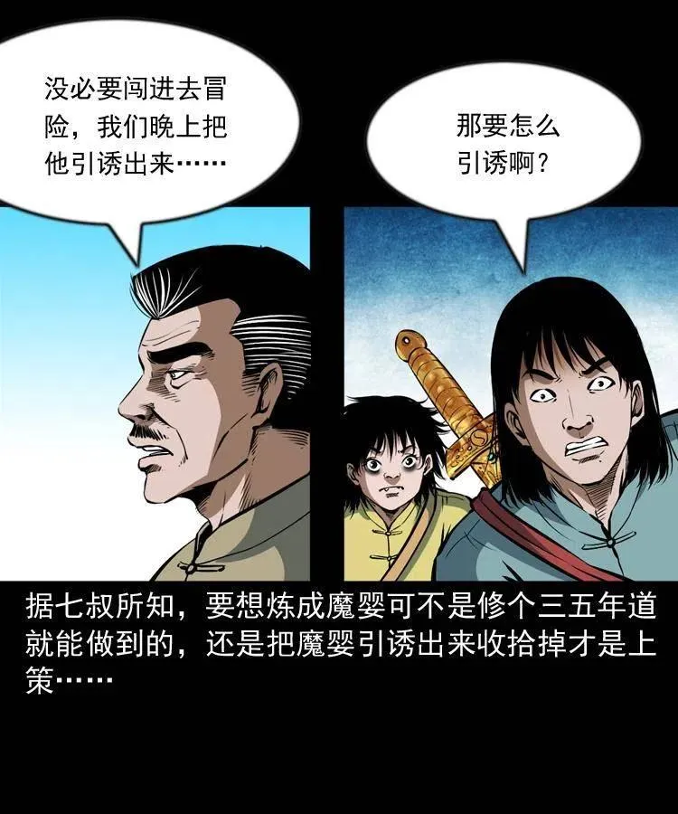 六十七话 炼婴术 第35页