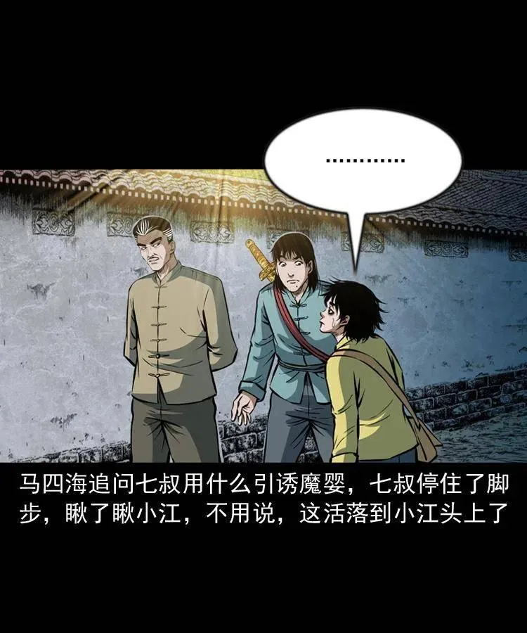 六十七话 炼婴术 第36页