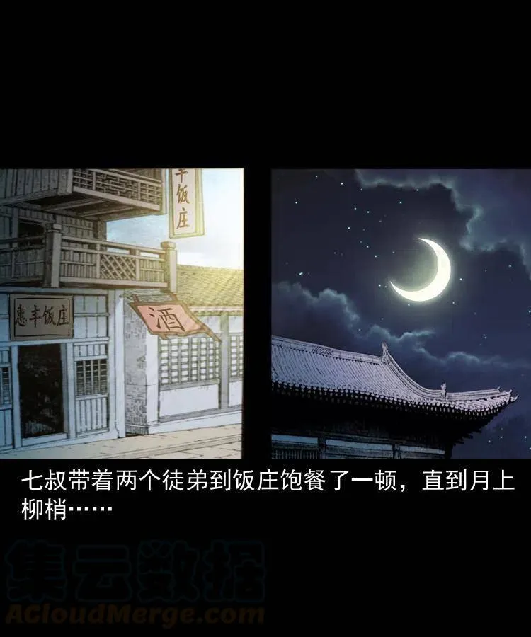 六十七话 炼婴术 第37页