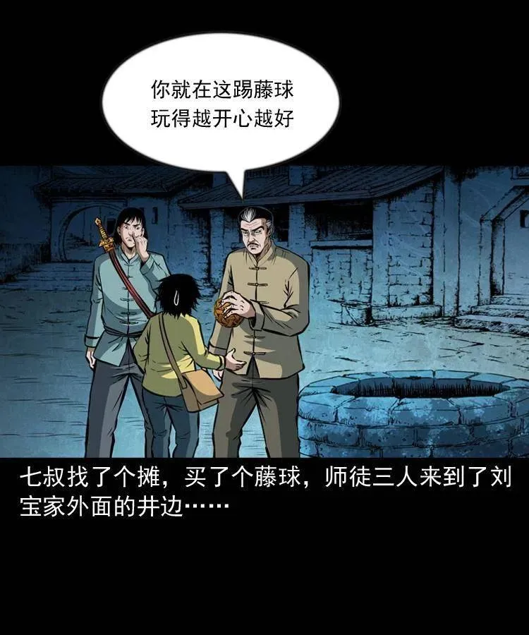 六十七话 炼婴术 第38页