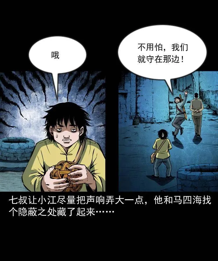 六十七话 炼婴术 第39页