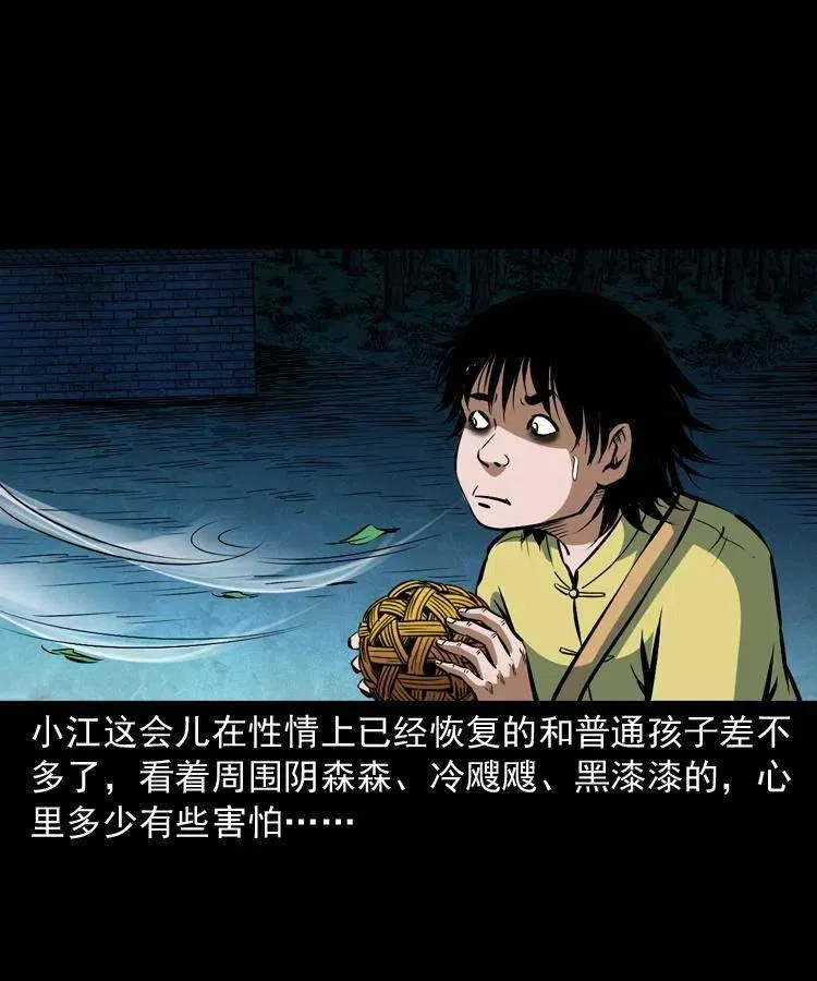 六十七话 炼婴术 第40页