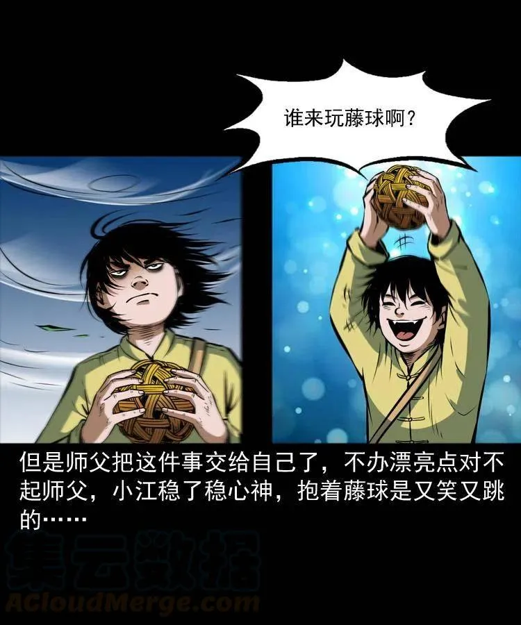 六十七话 炼婴术 第41页