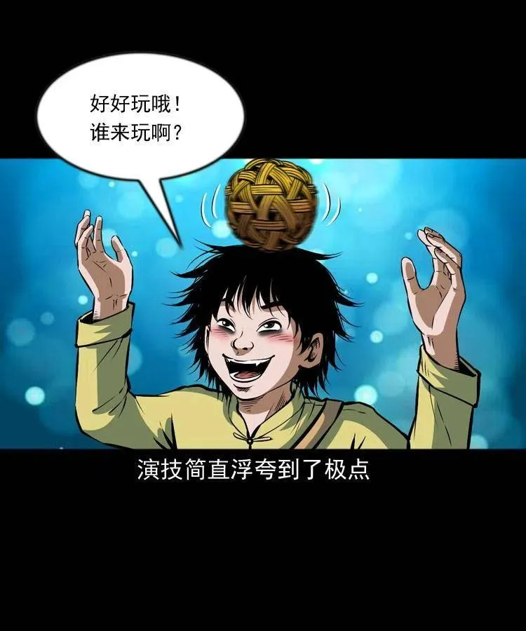 六十七话 炼婴术 第42页