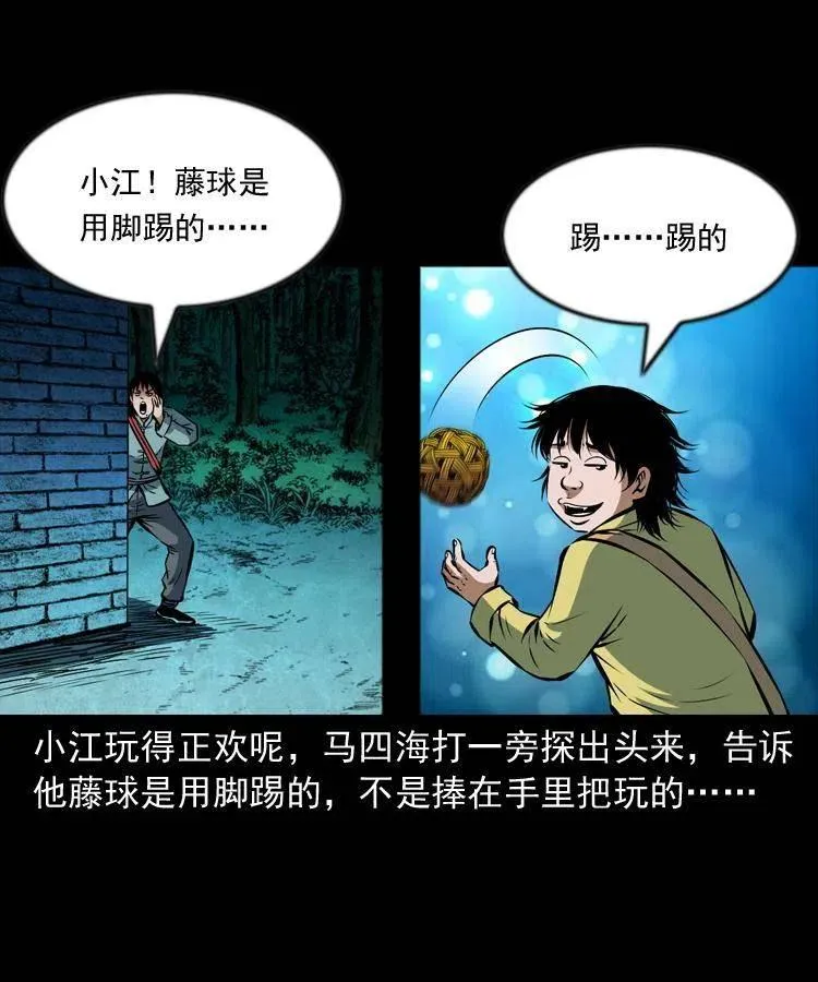六十七话 炼婴术 第43页