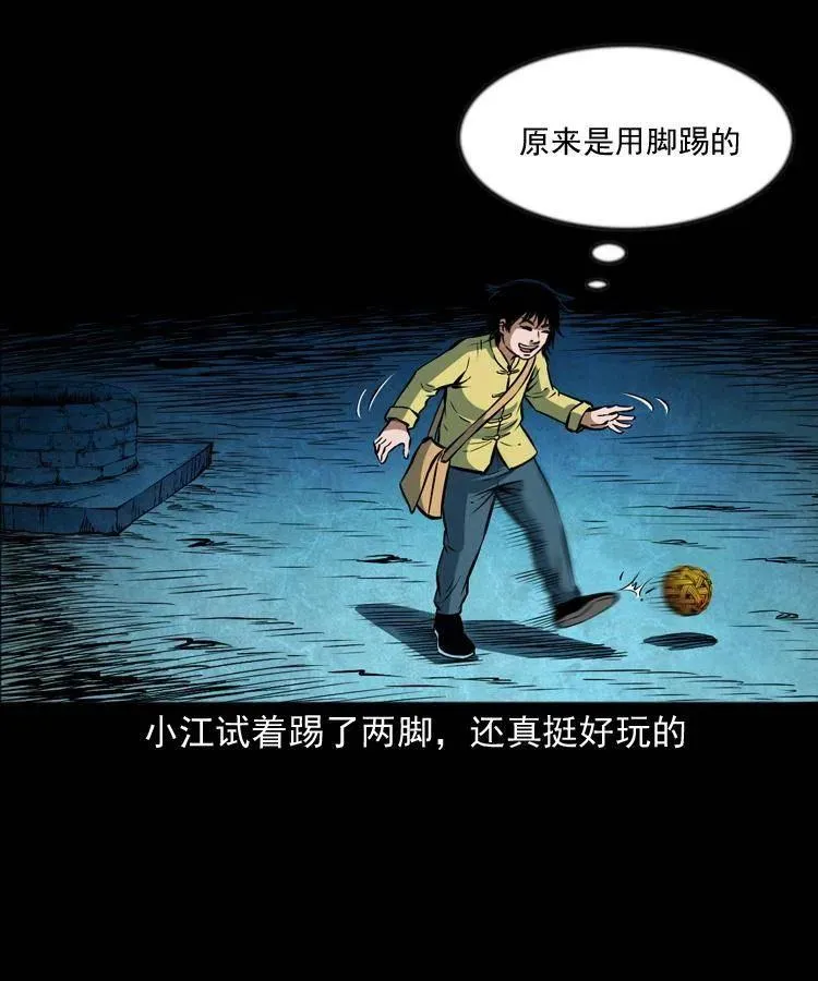 六十七话 炼婴术 第44页