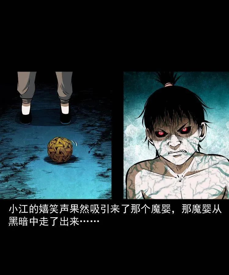 六十七话 炼婴术 第47页