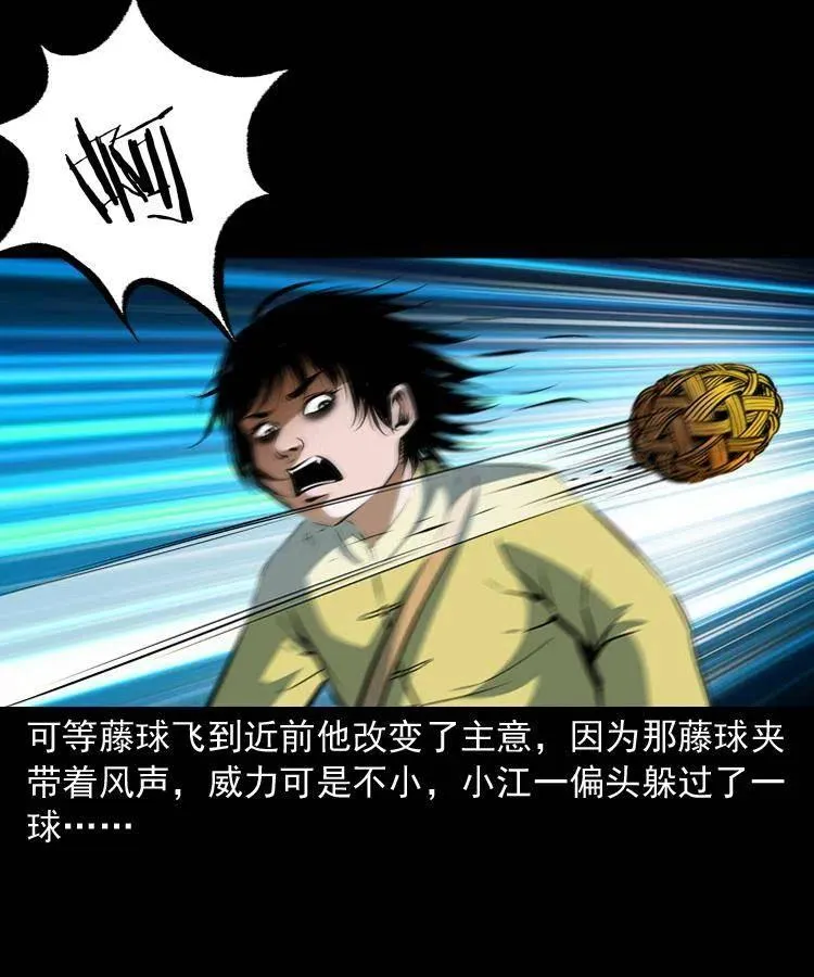 六十七话 炼婴术 第50页