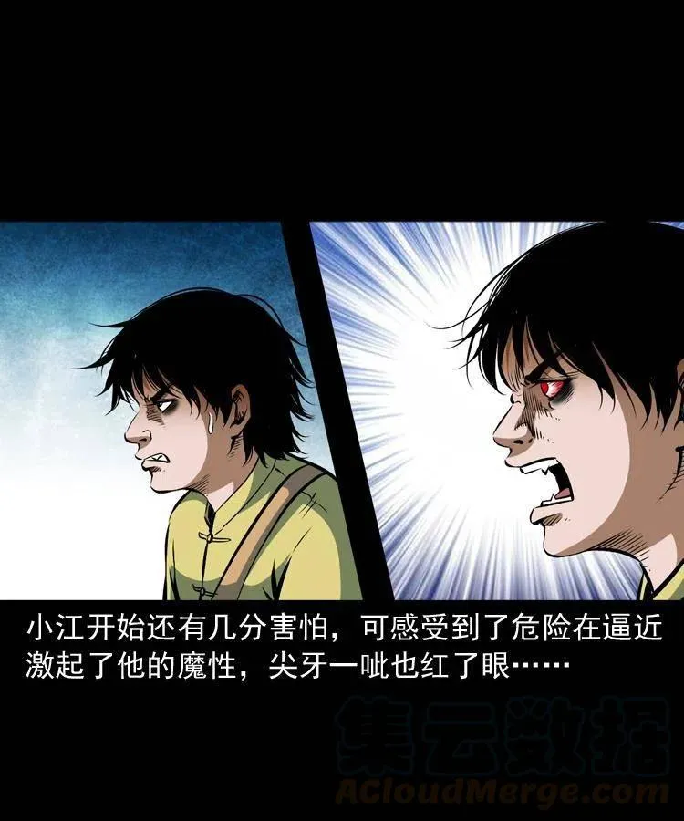 六十七话 炼婴术 第53页