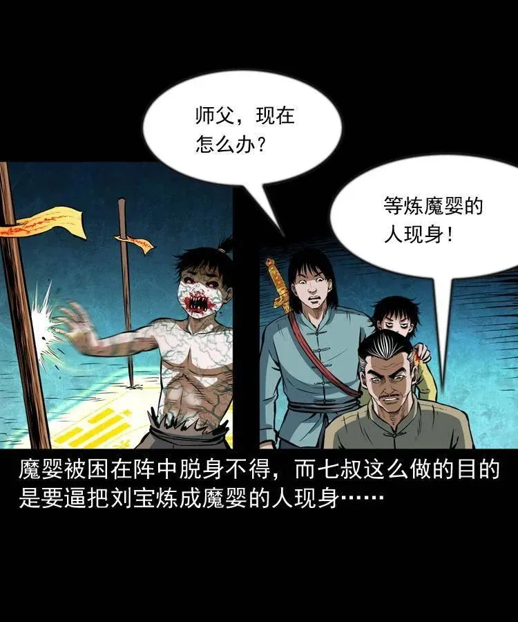 六十七话 炼婴术 第62页