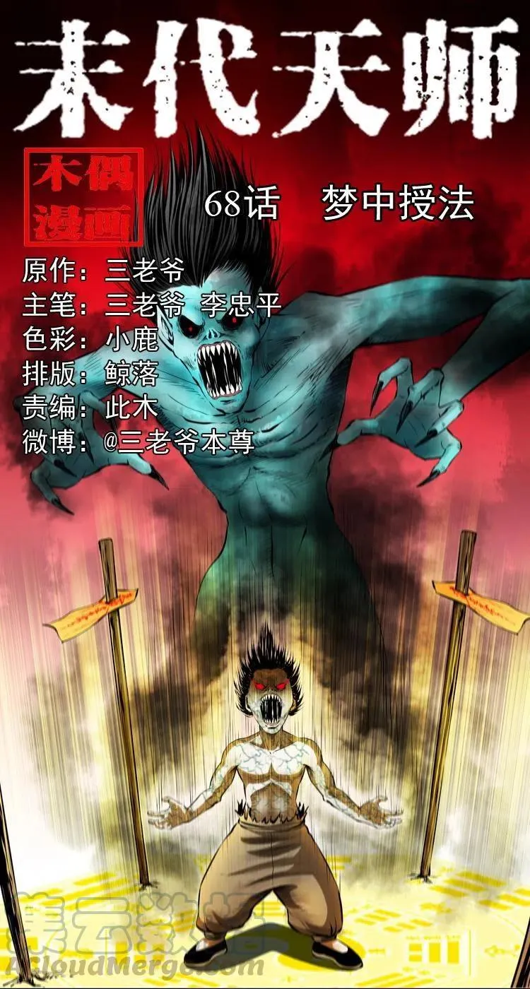 六十八话 梦中授法 第1页
