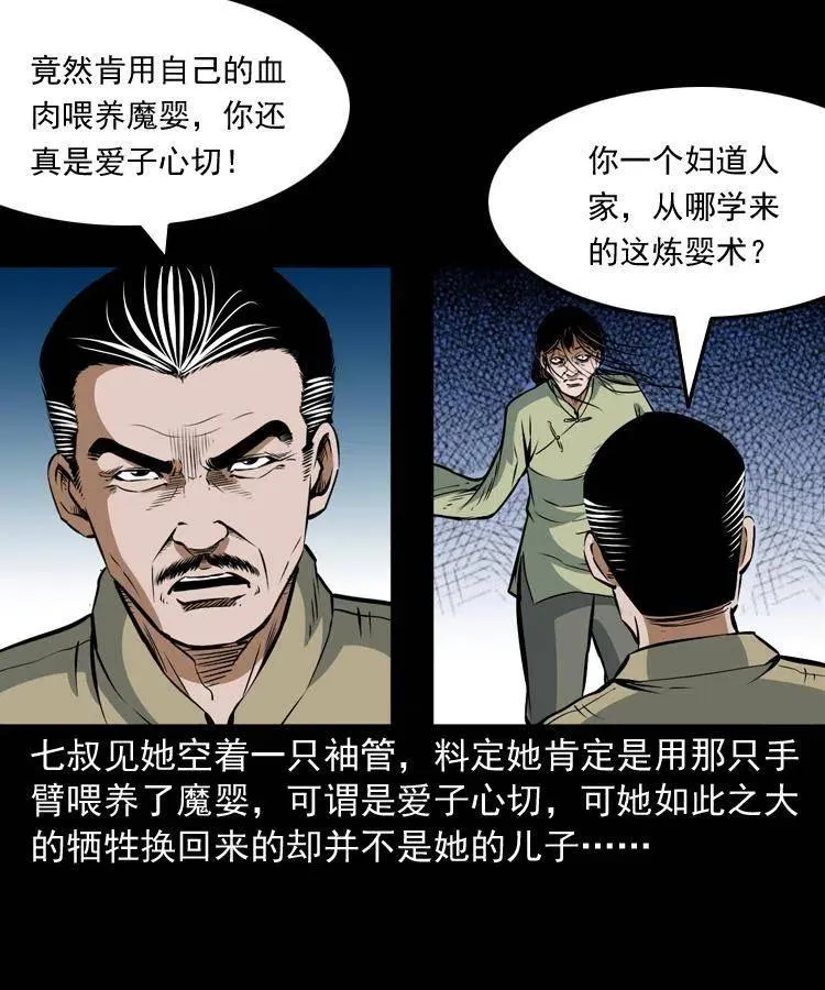 六十八话 梦中授法 第3页