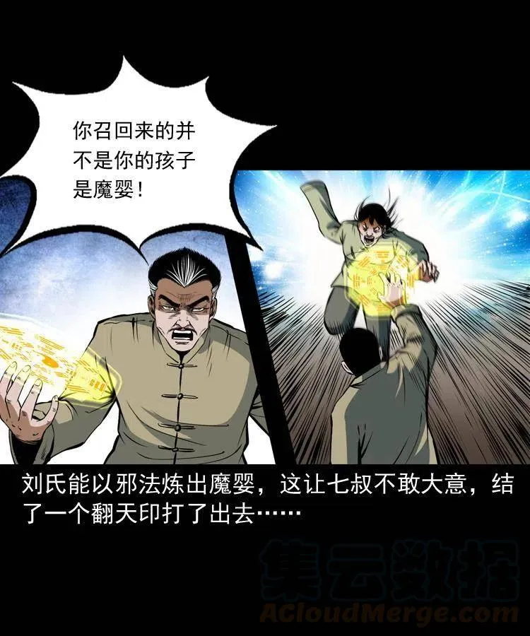 六十八话 梦中授法 第5页