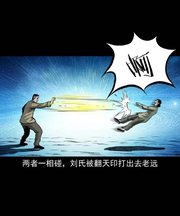 六十八话 梦中授法 第6页
