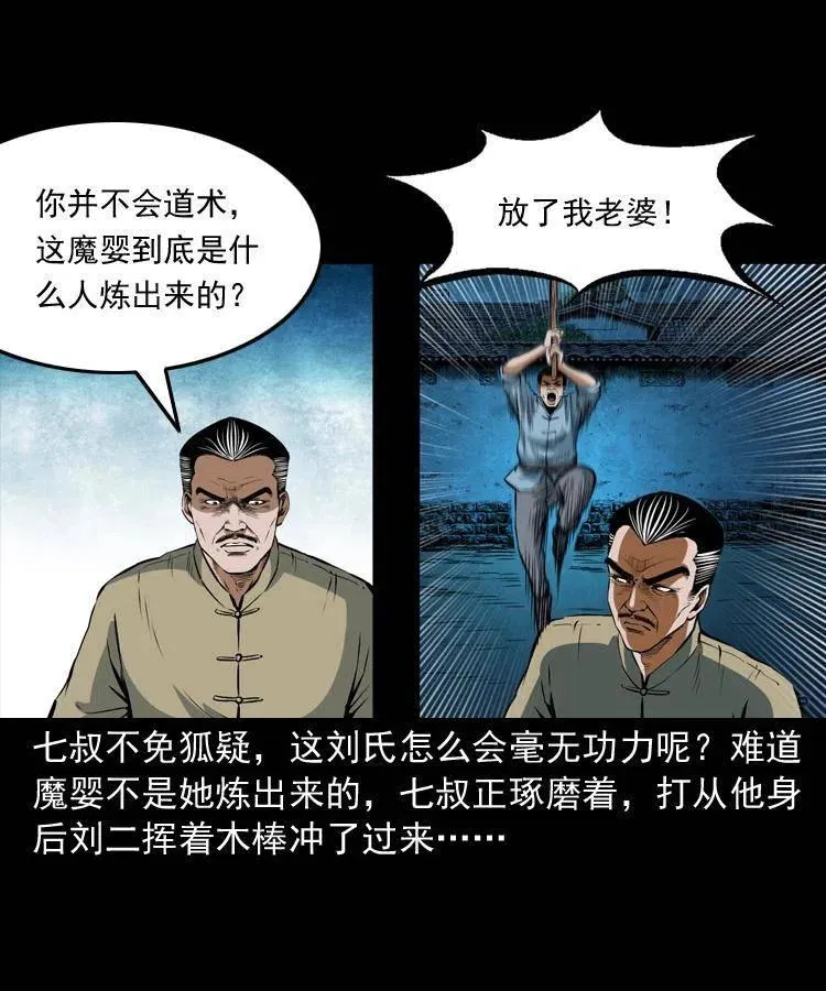 六十八话 梦中授法 第7页